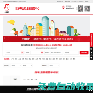 出院救護車出租-長途跨省服務全國站點-小微救護