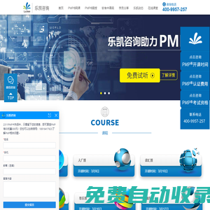 樂凱PMP認證培訓(xùn) | 樂凱軟考培訓(xùn) | 樂凱NPDP培訓(xùn)-樂凱咨詢