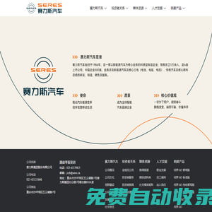 賽力斯集團(tuán)股份有限公司 - 賽力斯集團(tuán)