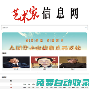 藝術(shù)家信息網(wǎng)