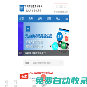 深圳自考本科網(wǎng)、專升本—深圳繼續(xù)教育招生網(wǎng)