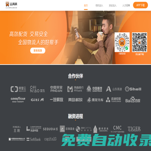 運滿滿貨運平臺官網-物流配貨,貨主,司機找貨發貨,貨源查詢,專線查詢