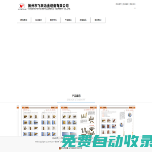 揚州市飛躍冶金設備有限公司|揚州飛躍冶金設備|揚州冶金設備廠家_揚州市飛躍冶金設備有限公司