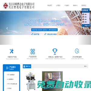 首頁_吳江市精驊達電子有限公司