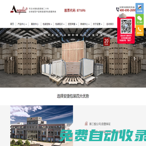 安捷包裝_專注木箱|木托盤|木棧板|鋼帶(邊)箱|大型出口木箱包裝領域二十年111