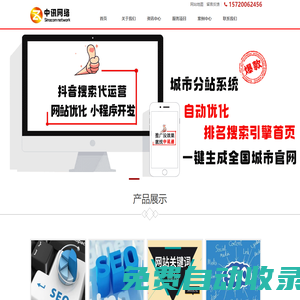 抖音廣告代運(yùn)營(yíng)_百家號(hào)藍(lán)V認(rèn)證_網(wǎng)站優(yōu)化_小程序開發(fā)_58同城代運(yùn)營(yíng) - 網(wǎng)站建設(shè)（中訊網(wǎng)）