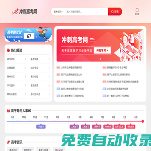 沖刺高考網(wǎng)-高考生信息學(xué)習(xí)必備平臺