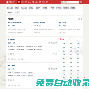 古詩三百首-唐詩宋詞賞析-古詩詞名句 - 古詩音
