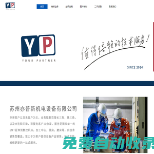 蘇州亦普新機電設備有限公司