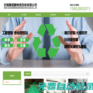 無錫惠程鵬物資回收有限公司