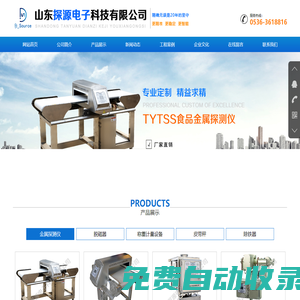 山東探源電子科技有限公司
