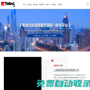 消防維保-消防工程-消防檢測-上海特領安全科技有限公司