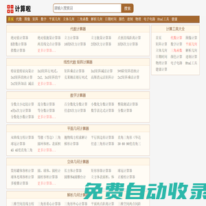 計(jì)算啦_數(shù)學(xué)物理化學(xué)計(jì)算器