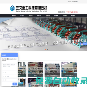 跳汰機廠家-動篩跳汰機-鋸齒波跳汰機-鞏義三久選礦廠家