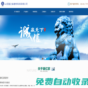 山東康億家建材科技有限公司壁海藍天彩晶泥品牌招商加盟官網-康億家旗艦店|彩晶泥體驗中心