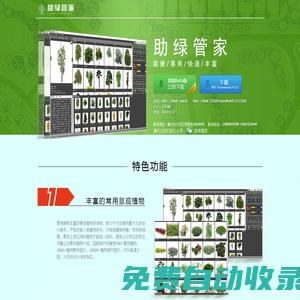 置錦官方網站——功能強大、好用的園林景觀設計助手，最新版下載