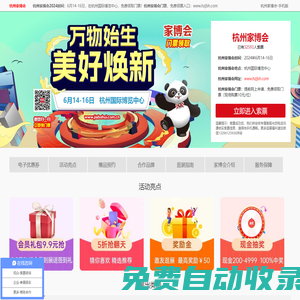 杭州家博會_2025杭州家博會時間表_7月25-27日_杭州家博會門票_免費領(lǐng)票入口