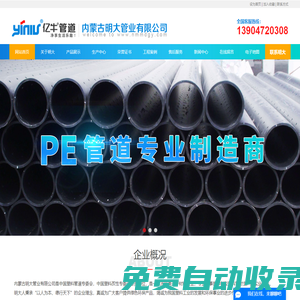 內蒙古明大管業有限公司_包頭PE給水管|包頭PE管|包頭PE管廠家