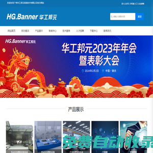 廣州華工邦元信息技術有限公司，智能物聯，機動車檢測線控制系統