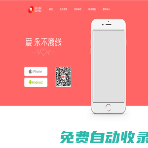 戀戀-愛(ài)永不離線(xiàn)