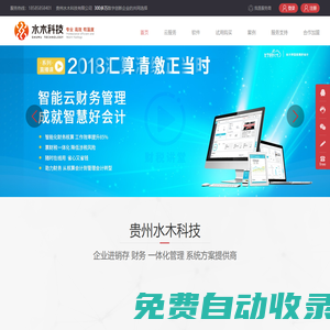 貴州水木科技有限公司