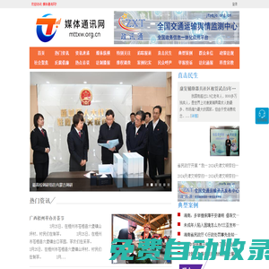媒體通訊網(wǎng) - 全國政務(wù)信息一體化應(yīng)用平臺