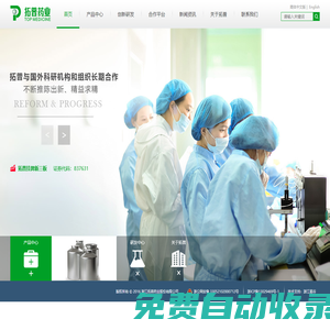 浙江拓普藥業股份有限公司