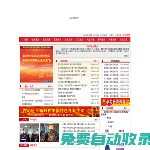 柳州白沙黨建網(wǎng)