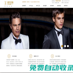 阿特里德_成都西服定制_成都服裝定制_高端西裝定制