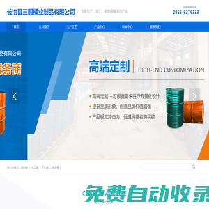 長治縣三圓桶業制品有限公司