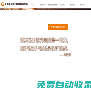 上海浦東智產科技服務中心