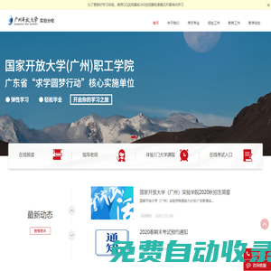 廣州開放大學