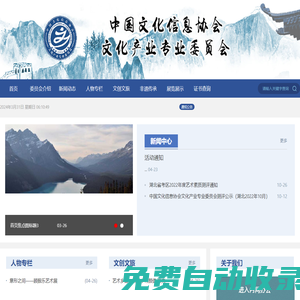 首頁 - 文化產(chǎn)業(yè)專業(yè)委員會