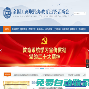 全聯民辦教育出資者商會