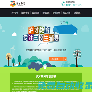 滬才教育