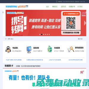 青島聯通寬帶商城_攜號轉網_家庭整合_網絡升級_超強拓展