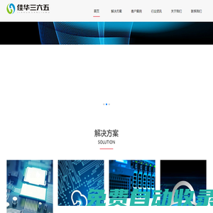 北京佳華三六五科技有限公司