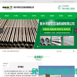 濾水管|約翰遜濾水管廠家-新鄉市歐億石油機械有限公司