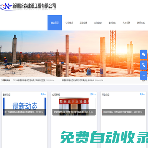 新疆新淼建設(shè)工程有限公司-新疆新淼建設(shè)工程有限公司