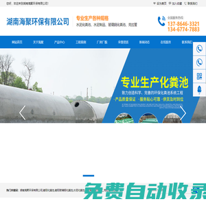 湖南海聚環(huán)保有限公司_衡陽化糞池|衡陽玻璃鋼化糞池|水泥化糞池|水泥制品設(shè)計(jì)施工