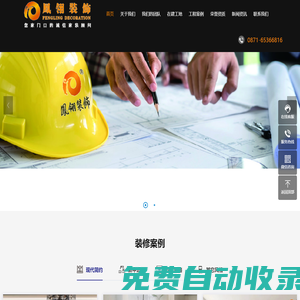 云南今鳳翎建設（集團）有限公司—云南鳳翎建筑裝飾設計有限公司—云南鳳翎建筑裝飾設計有限公司