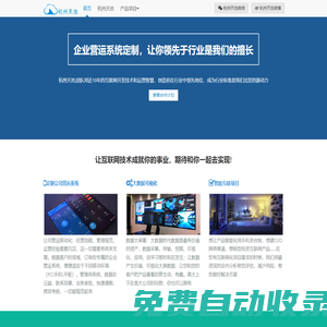 杭州天池 |互聯網+技術配套商