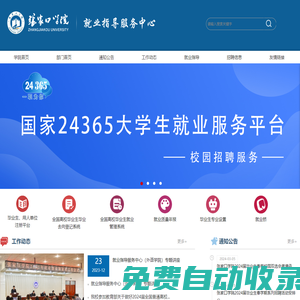 就業(yè)指導(dǎo)服務(wù)中心- 張家口學(xué)院就業(yè)指導(dǎo)服務(wù)中心