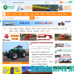 西部農機網――永不落幕的農機盛會！