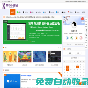 180小驛站 - Good Luck !