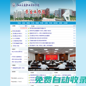 江西交通職業技術學院
