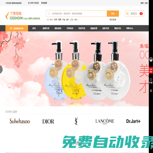 個(gè)秀名妝商城