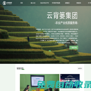 四川云背簍科技集團有限公司