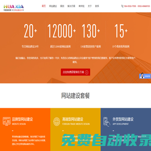 青島網(wǎng)站建設(shè)-專注網(wǎng)站設(shè)計(jì)與制作20年-青島華夏商務(wù)網(wǎng)