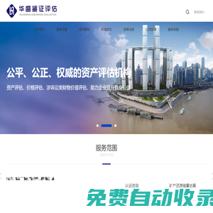 重慶價格評估|評估公司|華盛價格鑒證評估